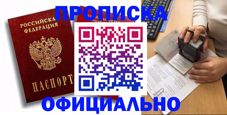 прописка в квартире в Заречном